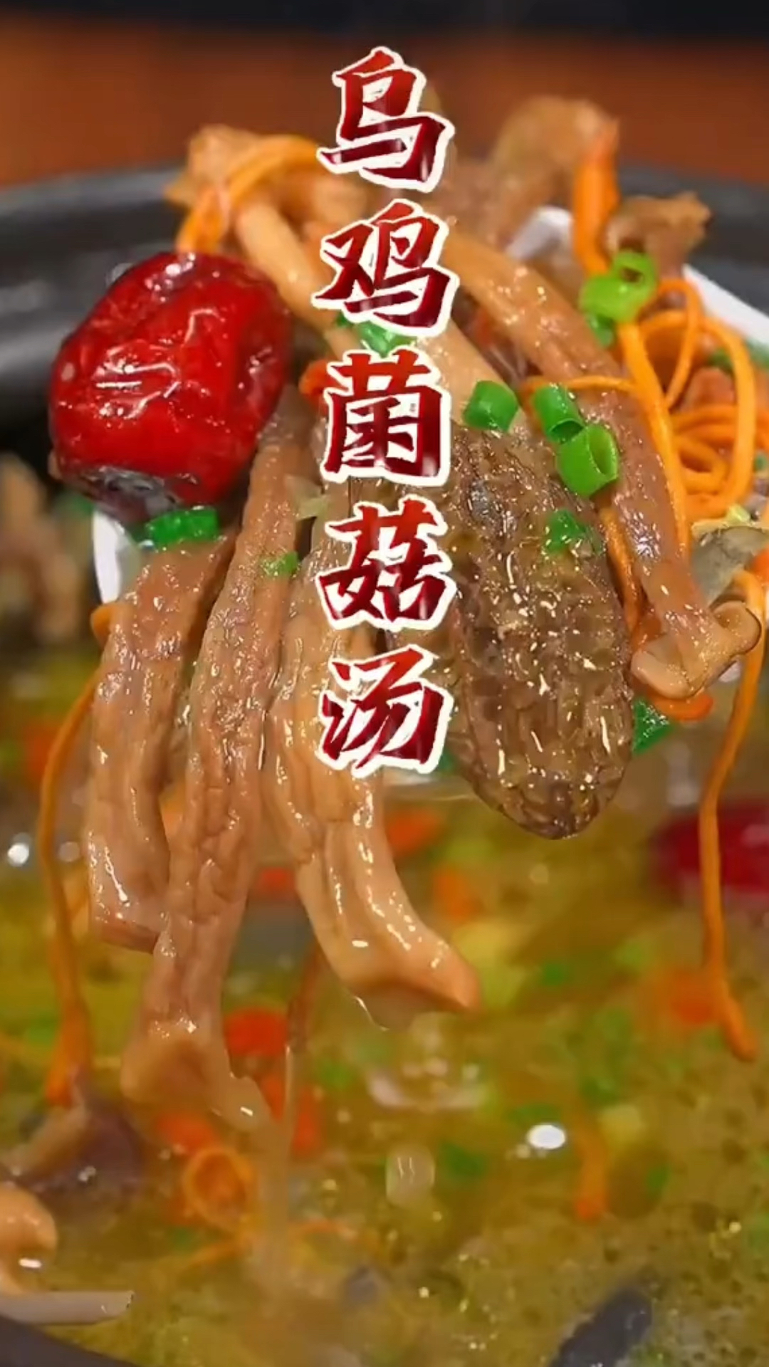 乌鸡菌菇汤做法