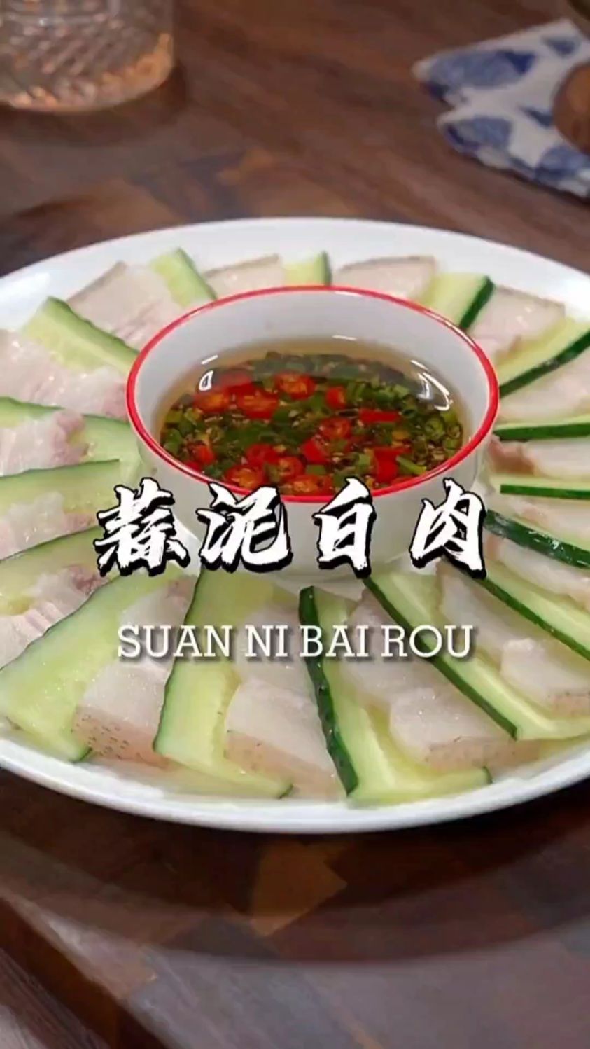 蒜泥白肉的家常做法