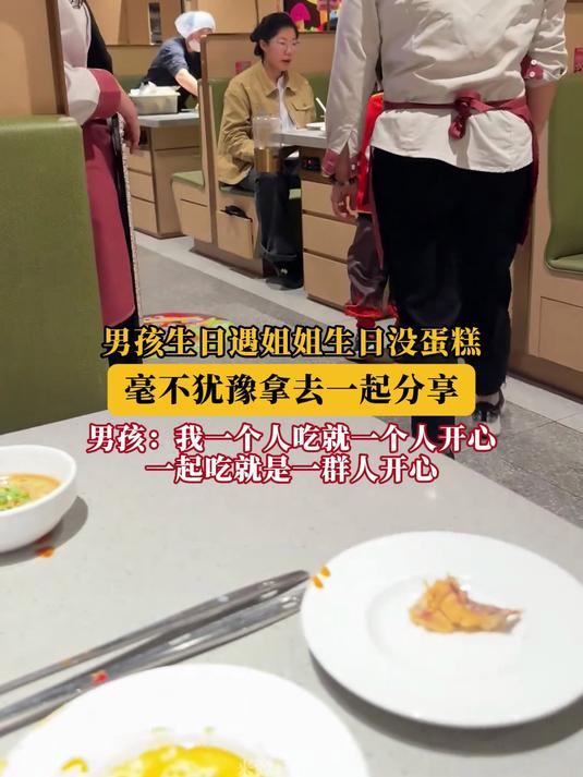 男孩生日遇姐姐生日没蛋糕,毫不犹豫拿去一起分享!