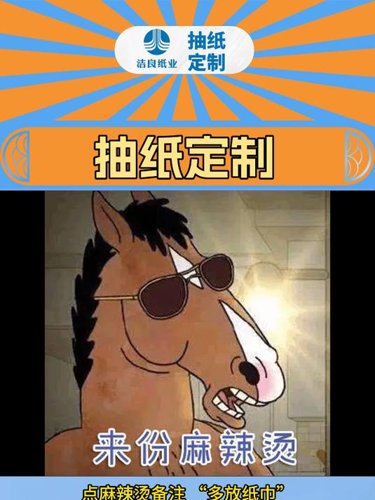 外卖商家的奇葩抽纸