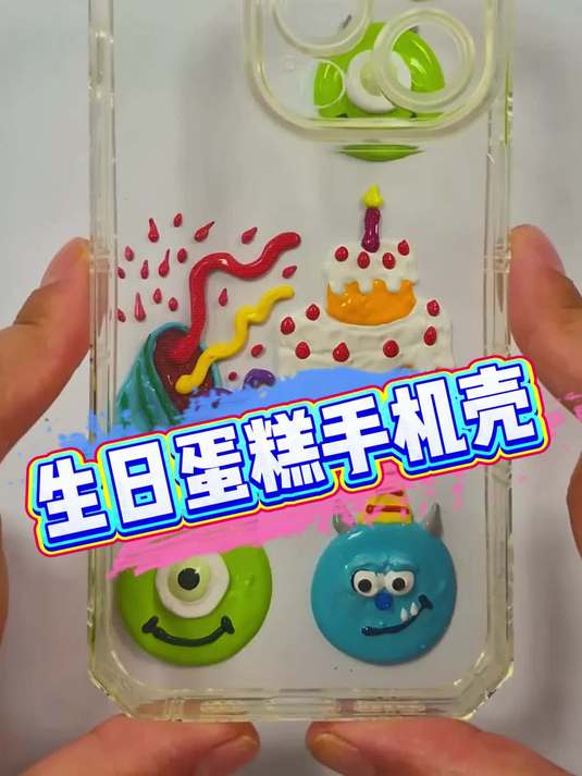 手机壳 按掉蛋糕 手工diy 手机壳 解压视频