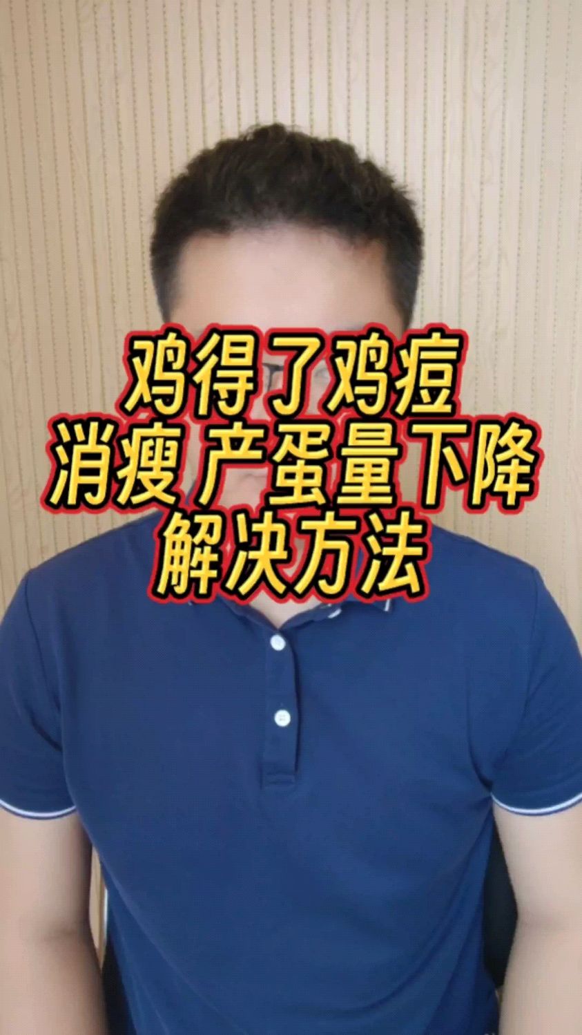 鸡生鸡痘用什么药治疗 给鸡治鸡痘的土办法 鸡身上长鸡痘用什么药 鸡痘特效药