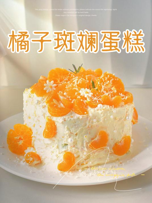 秋日甜品系列|INS风橘子斑斓小方蛋糕～