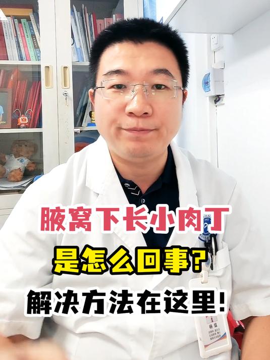 腋窝下长小肉丁是怎么回事?解决方法在这里!