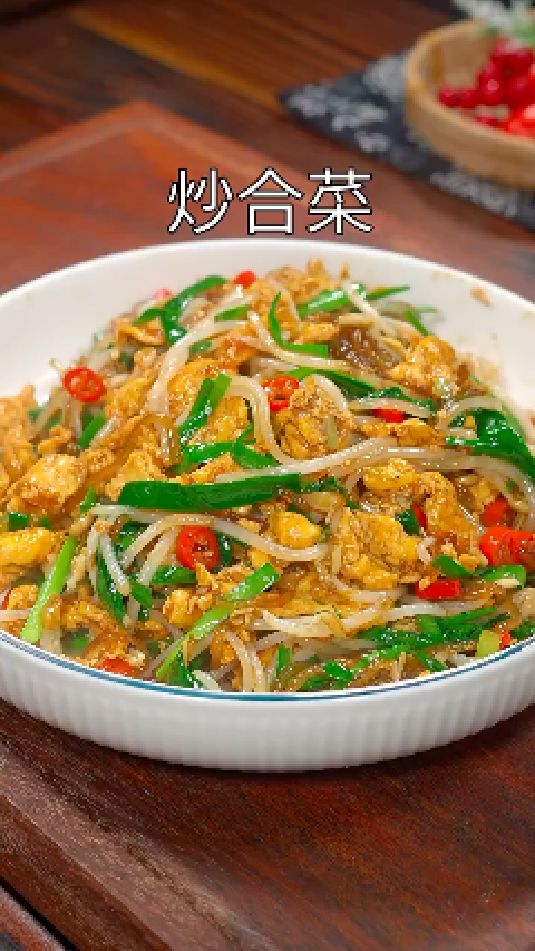 炒合菜的做法