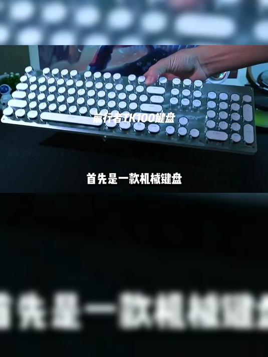 前行者k100蒸汽朋克键盘好物推荐
