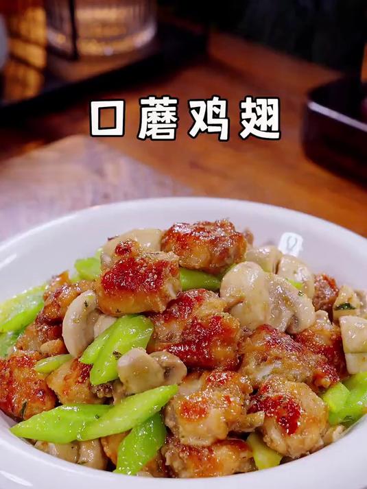 今天做了孩子点名要吃的口蘑鸡翅