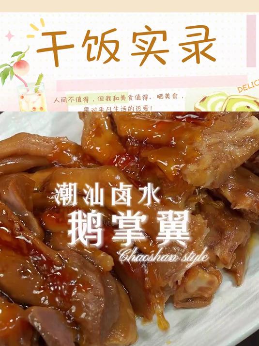 潮汕卤水拼盘 外面98一例卤水鹅掌翼拼盘