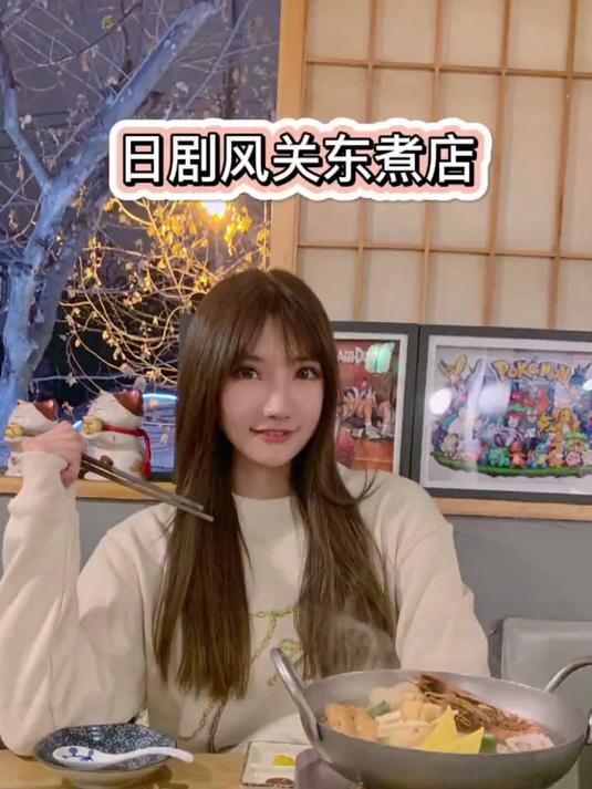 一家很有日剧感觉的关东煮小店