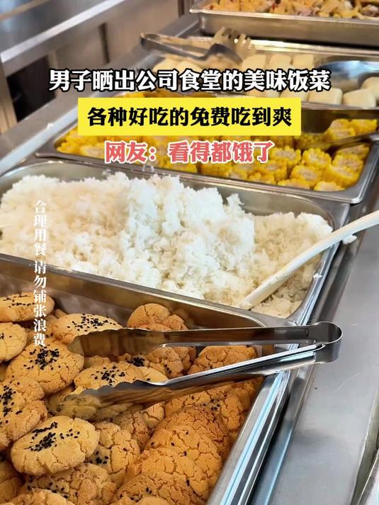 男子晒出公司食堂的美味饭菜,各种好吃的免费吃到爽