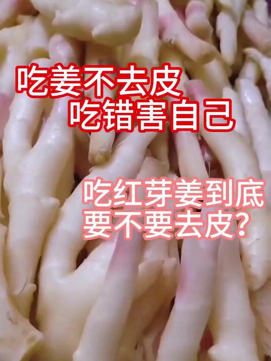 本地红芽姜,嫩得能掐出水,炒菜好吃