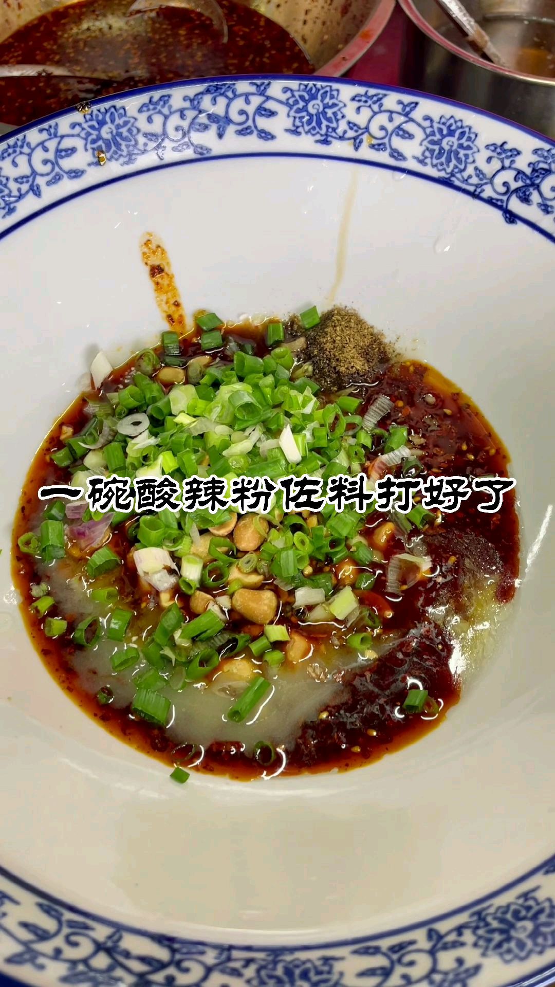 酸辣粉打料配方