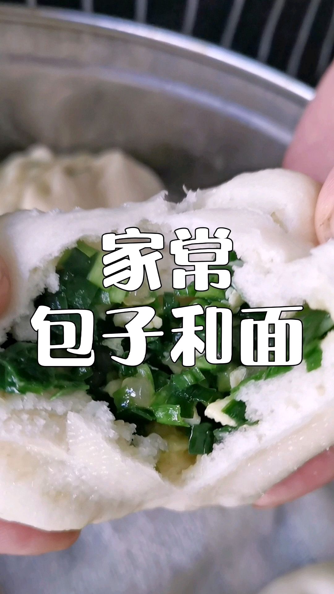 又白又胖又宣又软,家常包子和面配方,分享给你