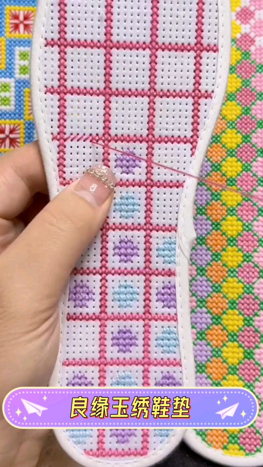 十字绣鞋垫教程花样格子走针