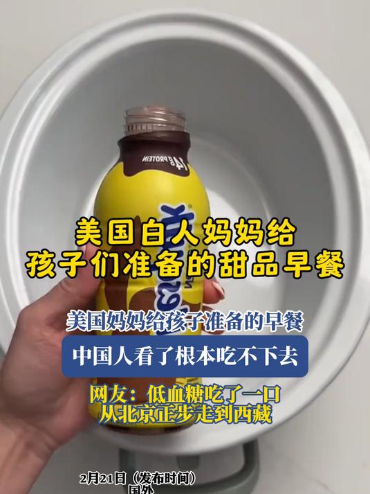 美国妈妈给孩子准备的早餐,中国人看了根本吃不下去