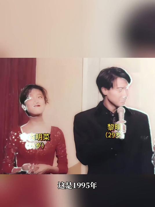 1995年中日本国民女神森明菜和黎明的合影#黎明#中森明菜#明星