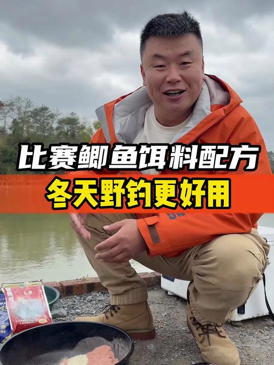比赛鲫鱼饵料配方，冬天野钓更好用