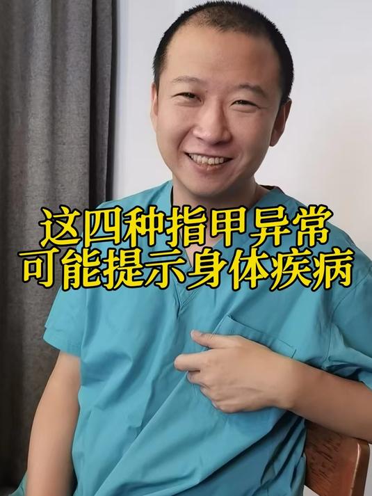 这四种指甲异常可能提示身体疾病