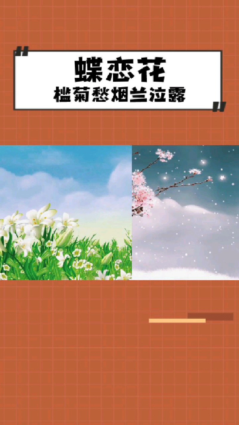 世上谁无富贵心,到了须由命。闲里且偷安,醉后休教醒。醉里高妙入神,妙处君须听