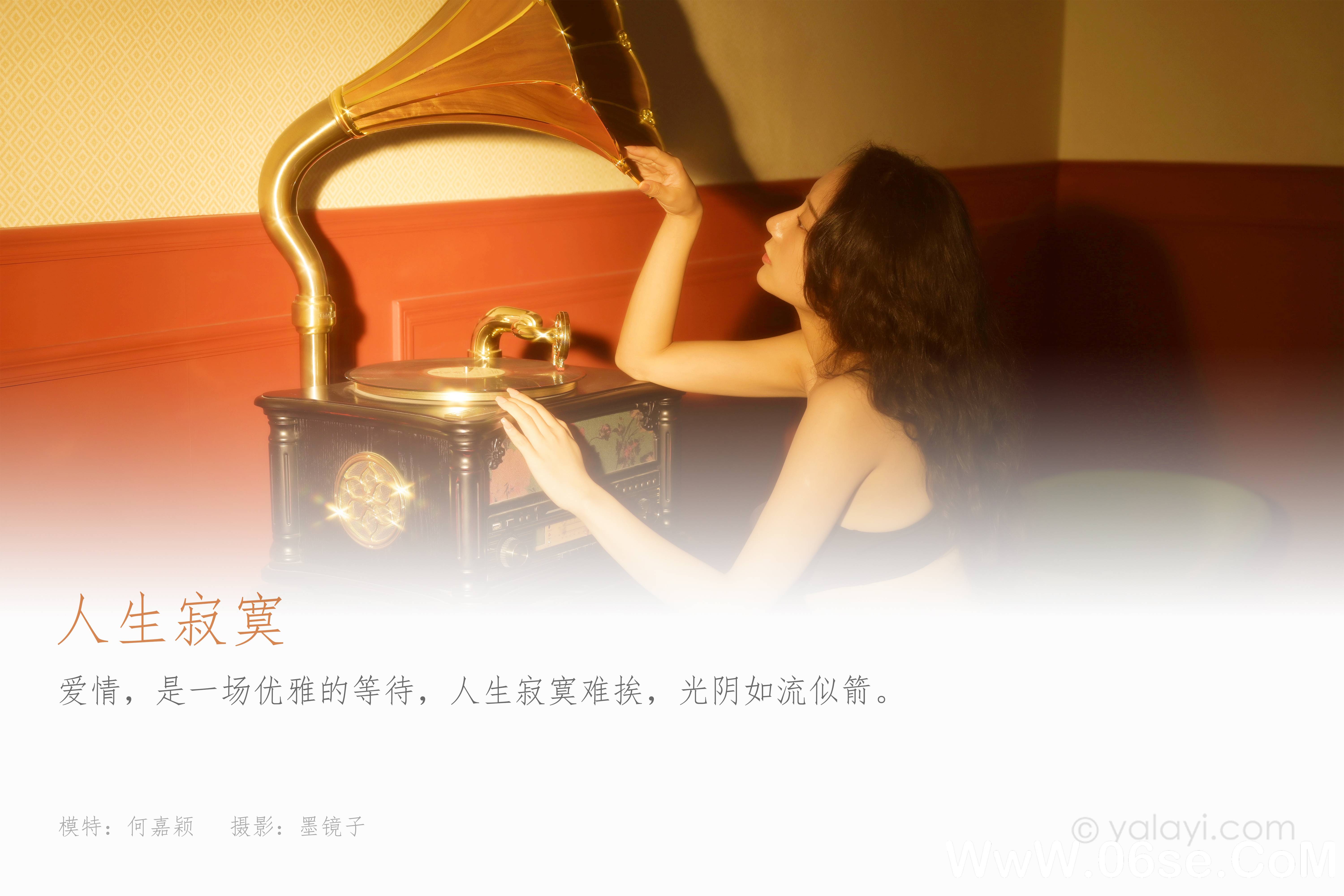 图片[2]-[YALAYI雅拉伊] 2022.06.23 NO.941 何嘉颖《人生寂寞》[42+1P769M]-六色网