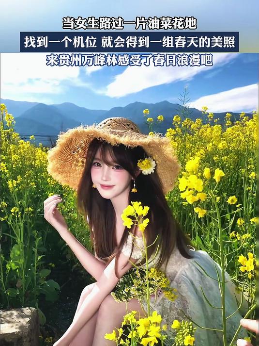 当女生路过一片油菜花地,找到一个机位,就会得到一组春天的美照。#花满春城我代言#