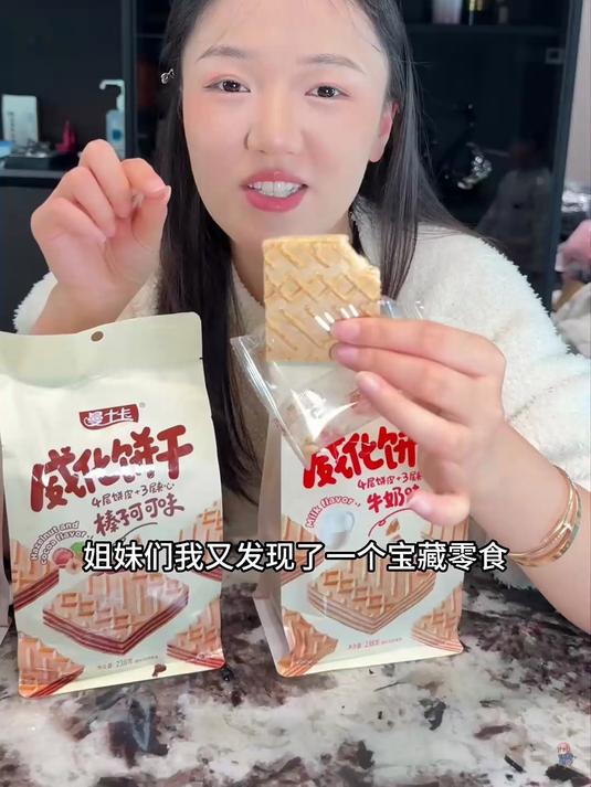 曼士卡威化夹心蛋糕饼干,口感像冰淇淋!酥酥脆脆巨好吃!