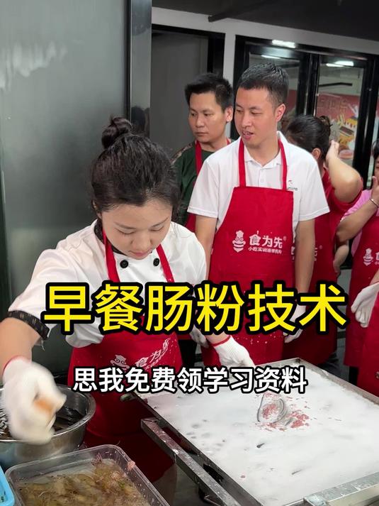 南京学肠粉技术配方地方,食为先早点小吃培训
