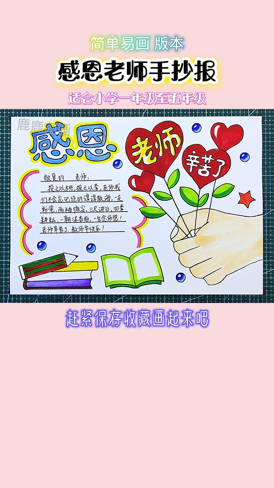 感恩老师手抄报,教师节手抄报