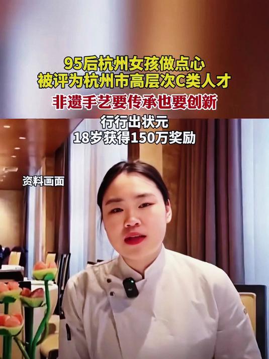 95后杭州女孩做点心被评为杭州市高层次C类人才,行行出状元