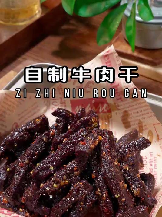 孩子特别喜欢吃牛肉干，外面买又不放心，所以我都是自己在家做的