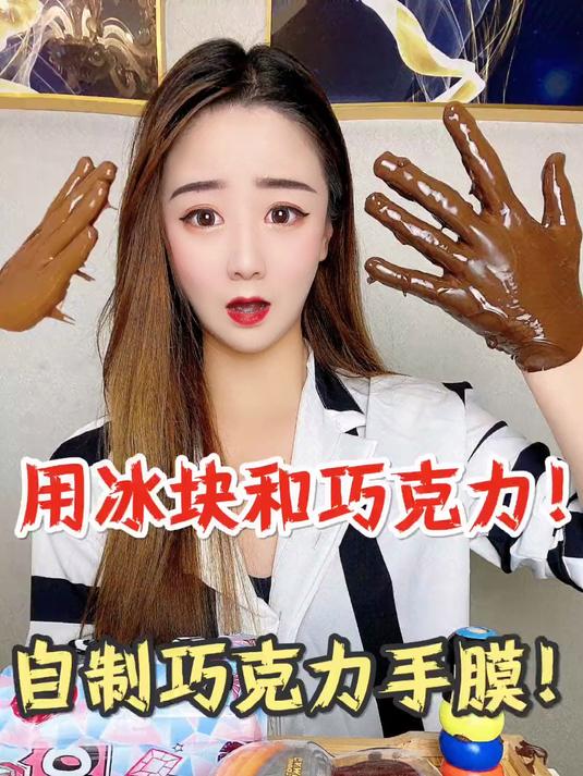 巧克力冰块这让我有些难以形容啊……