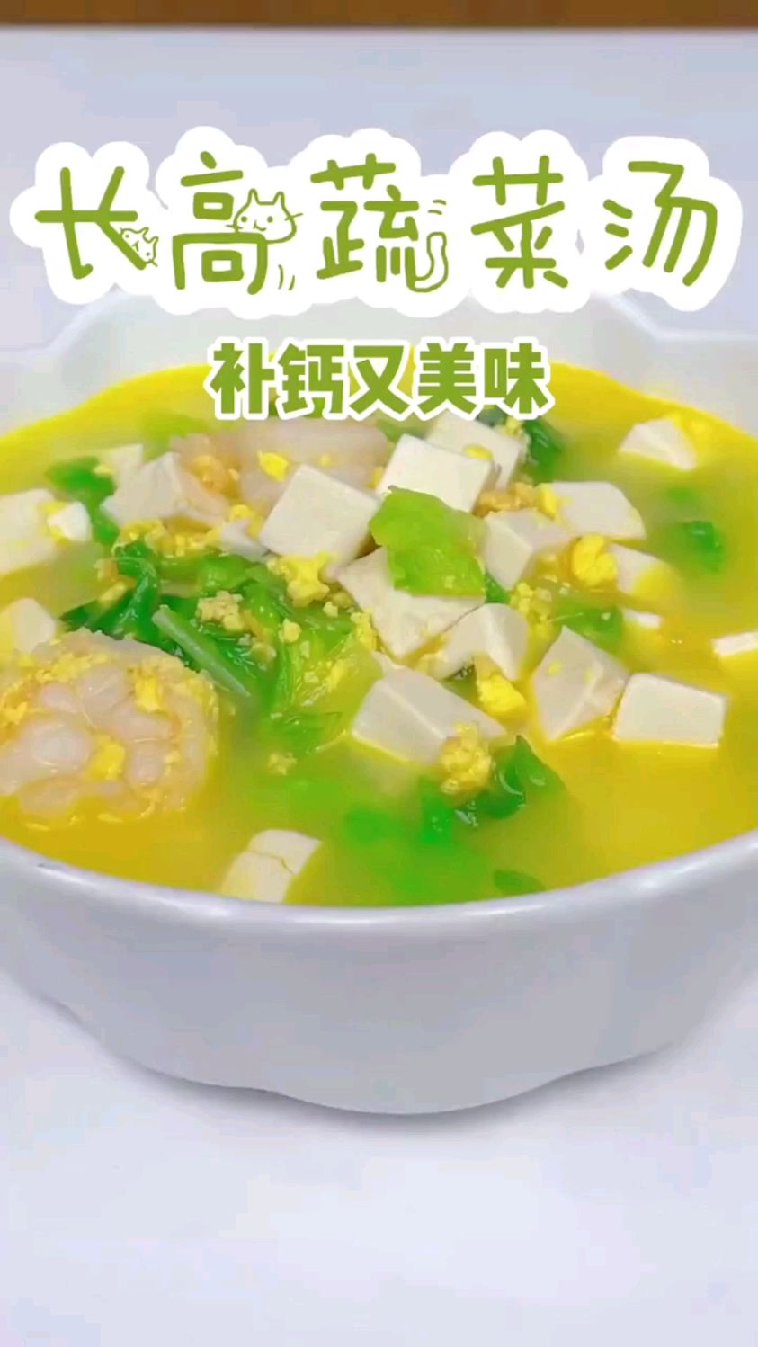 美味的长高营养汤做法