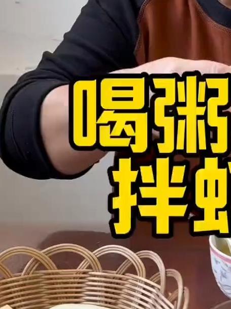我们早上喝粥都要吃的小菜,拌虾皮,满满都是小时候的味道