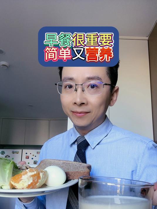 早餐很重要!简单又营养!
