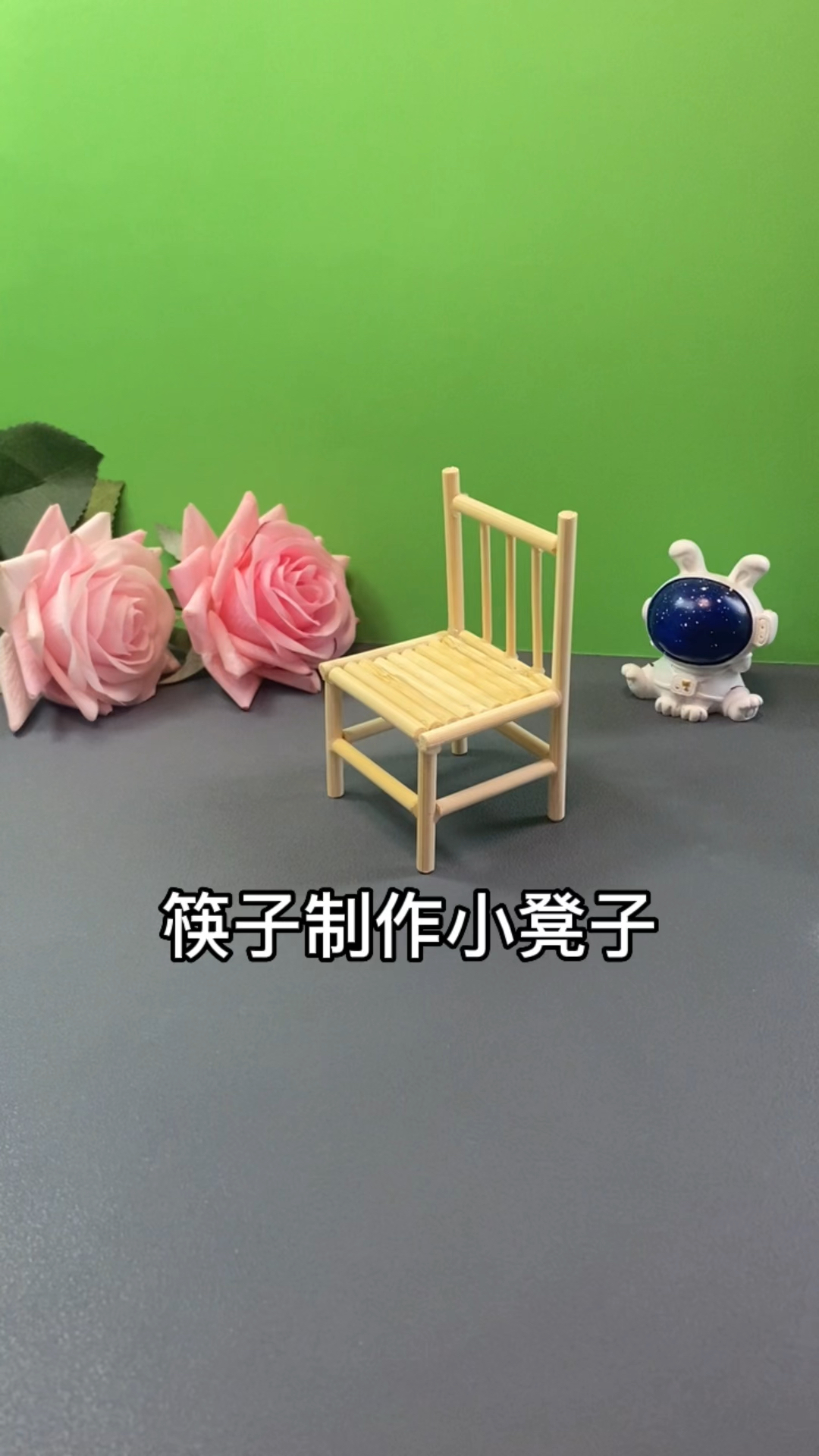一次性筷子不要扔，来做一把精致的小凳子吧！#手工 #废物利用#亲子手工 #回忆杀
