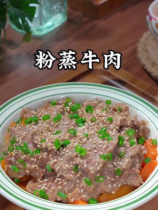 担心给宝宝吃牛肉嚼不烂，可以试试这个粉蒸牛肉