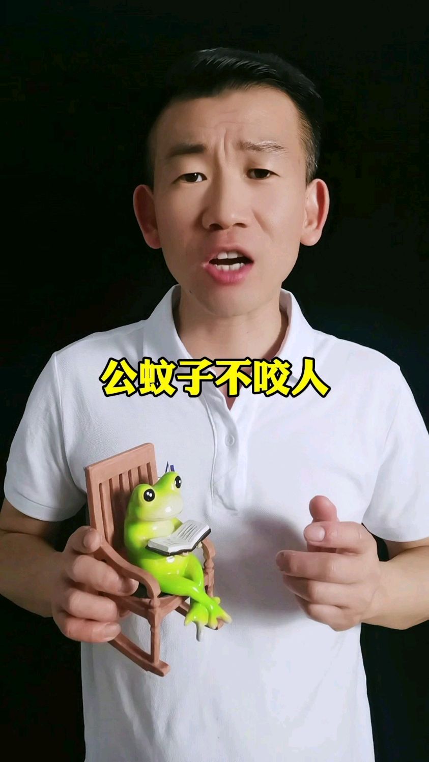 为什么公蚊子不咬人