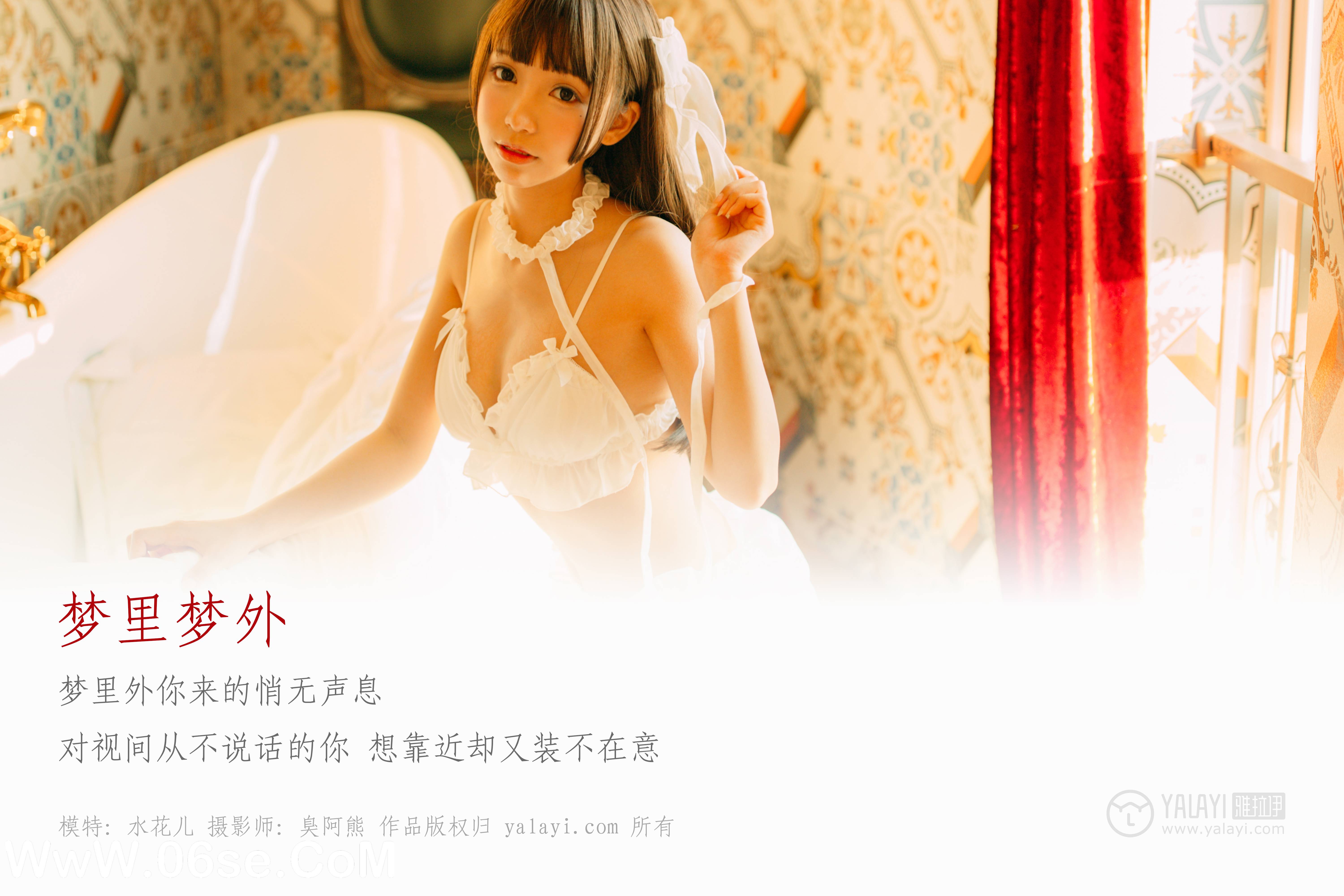 图片[2]-[YALAYI雅拉伊] NO.072 梦里梦外 水花儿-六色网