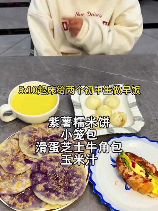 今天做了他们爱吃的紫薯糯米饼牛角包小笼包这才是生活本来的样子