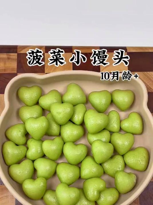 菠菜爱心小馒头好看又好吃