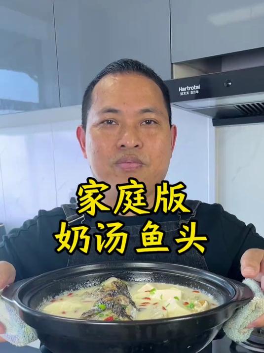 做鱼汤零失败不发灰的保姆级教程,你只需掌握好这几步