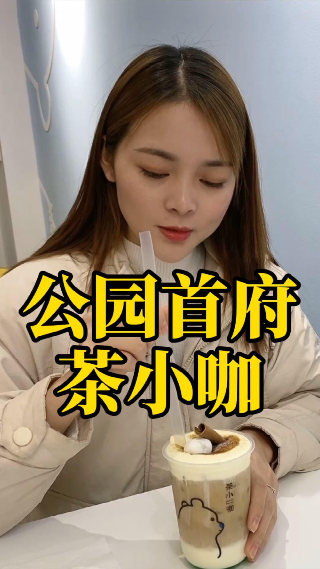 兴义也能喝到茶小咖的专利奶茶啦