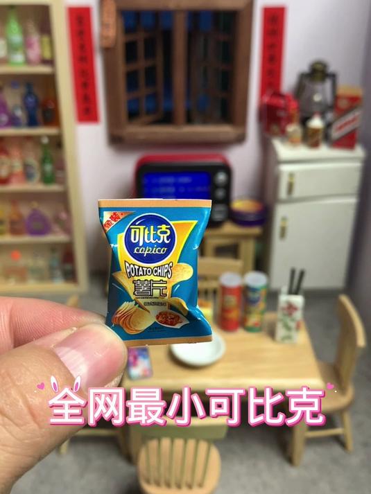 迷你厨房最小可比克薯片