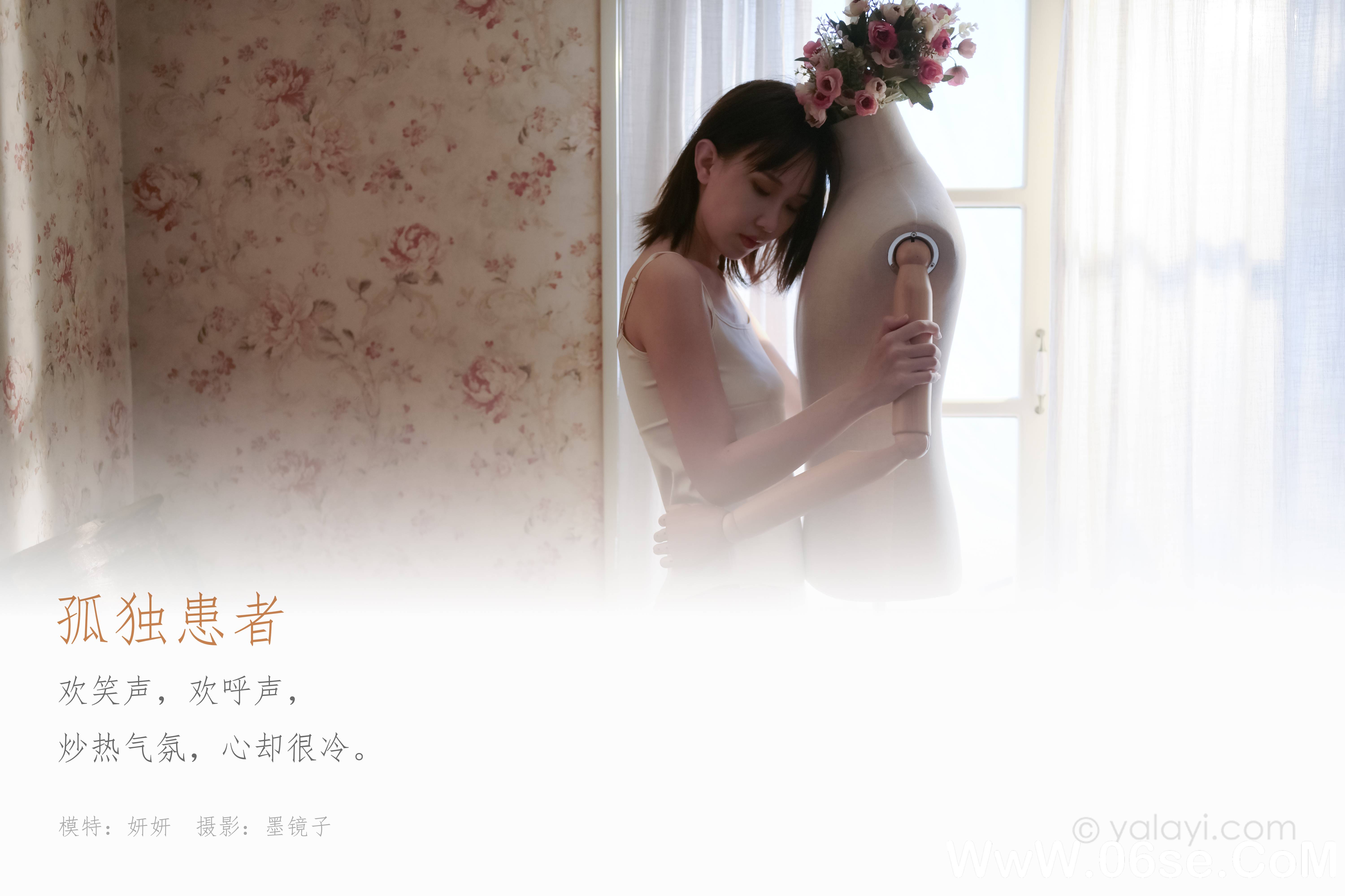 图片[2]-[YALAYI雅拉伊] 2020.08.31 NO.696 妍妍《孤独患者》[32P+1P488M]-六色网