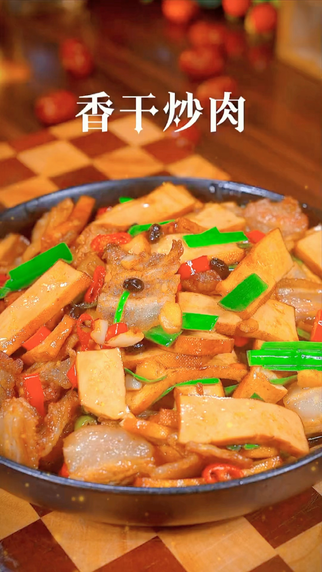 香干炒肉家常做法,看起来就很有食欲