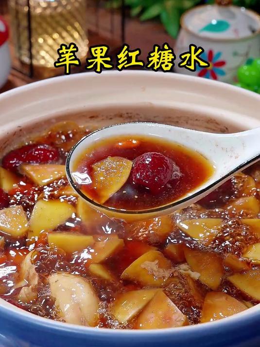 苹果红糖鸡蛋水真好喝