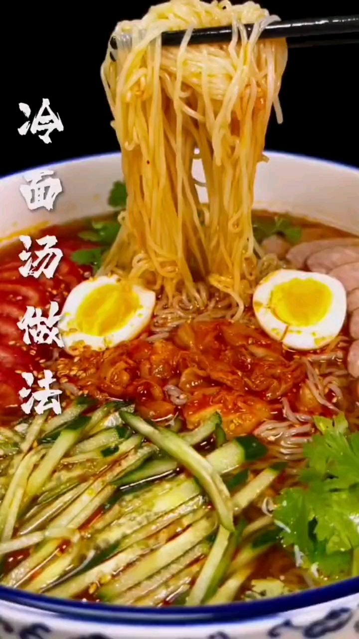 这样的冷面汤你吃过么