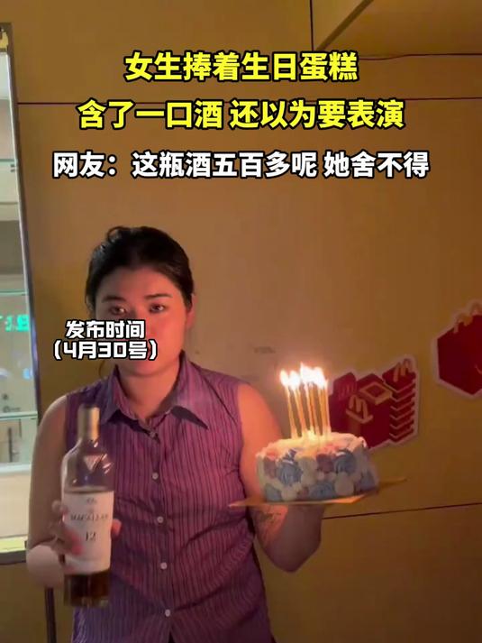 女生捧着生日蛋糕,含了一口酒,还以为要表演,没想到……