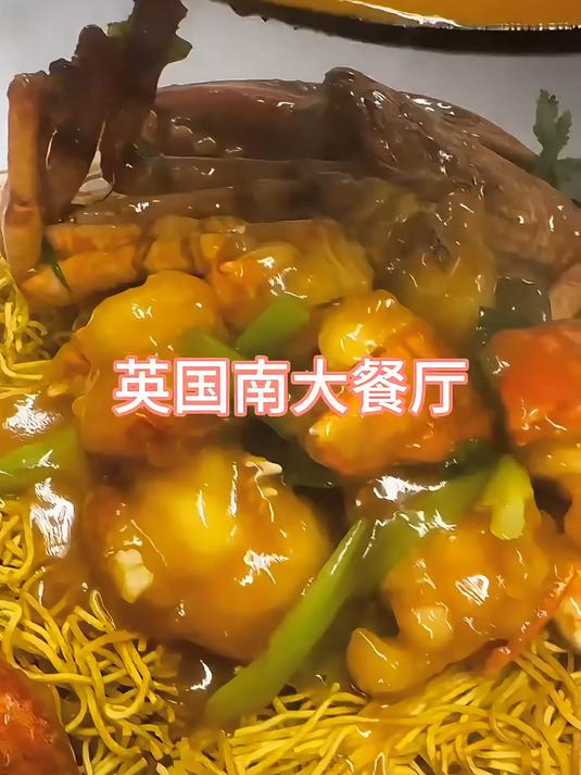 英国南大餐厅