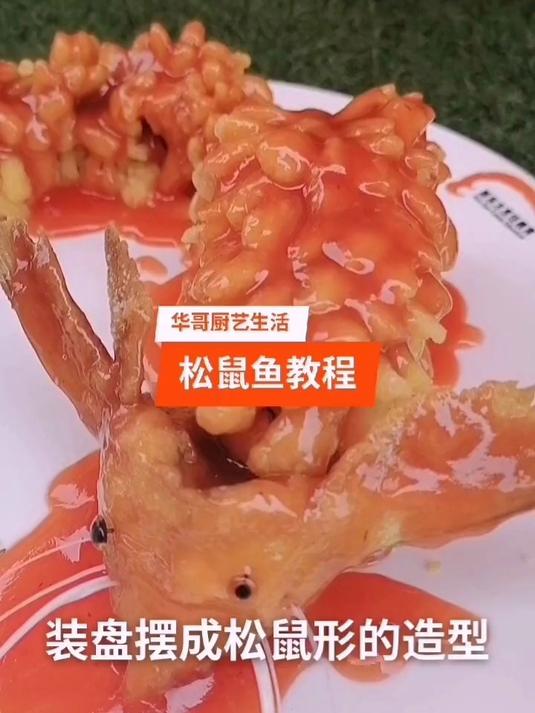 好多朋友都在问，松鼠鱼怎么做又好看又好吃？松鼠鱼花刀教程奉上